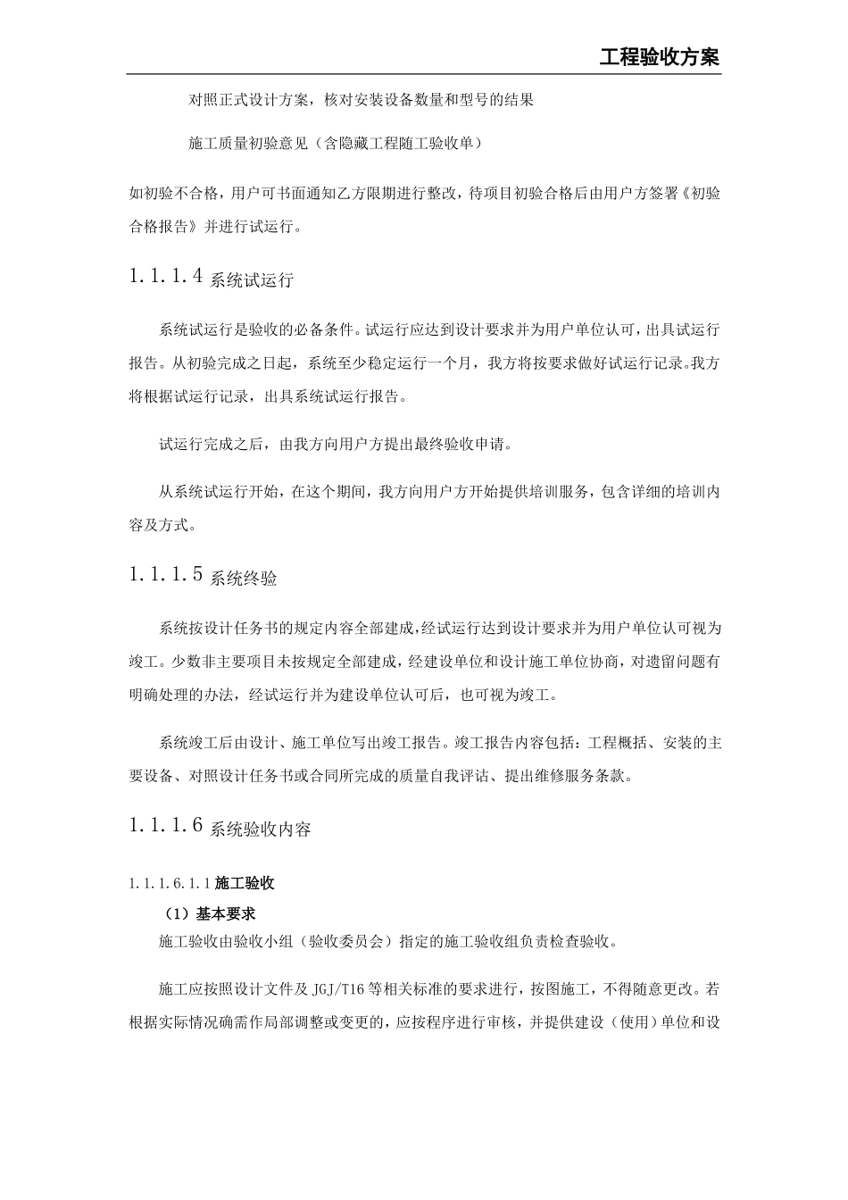 工程验收方案_第3页