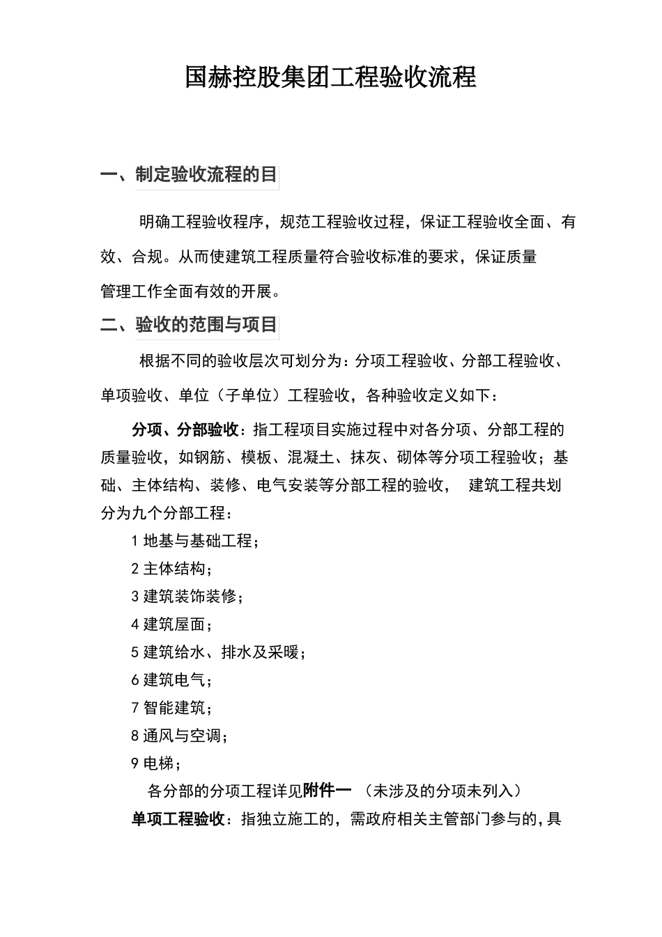工程验收流程_第1页