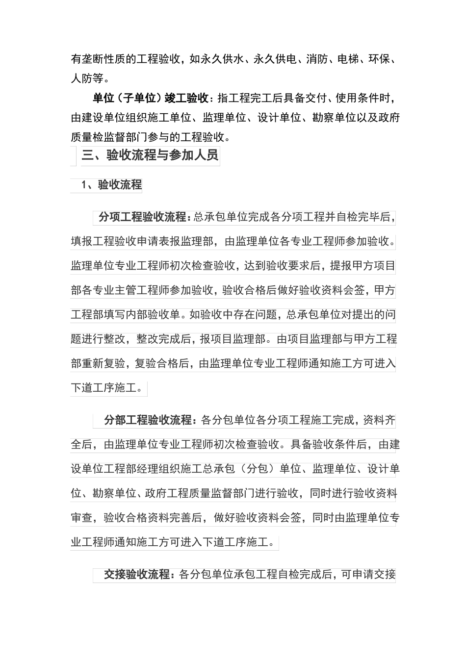 工程验收流程_第2页