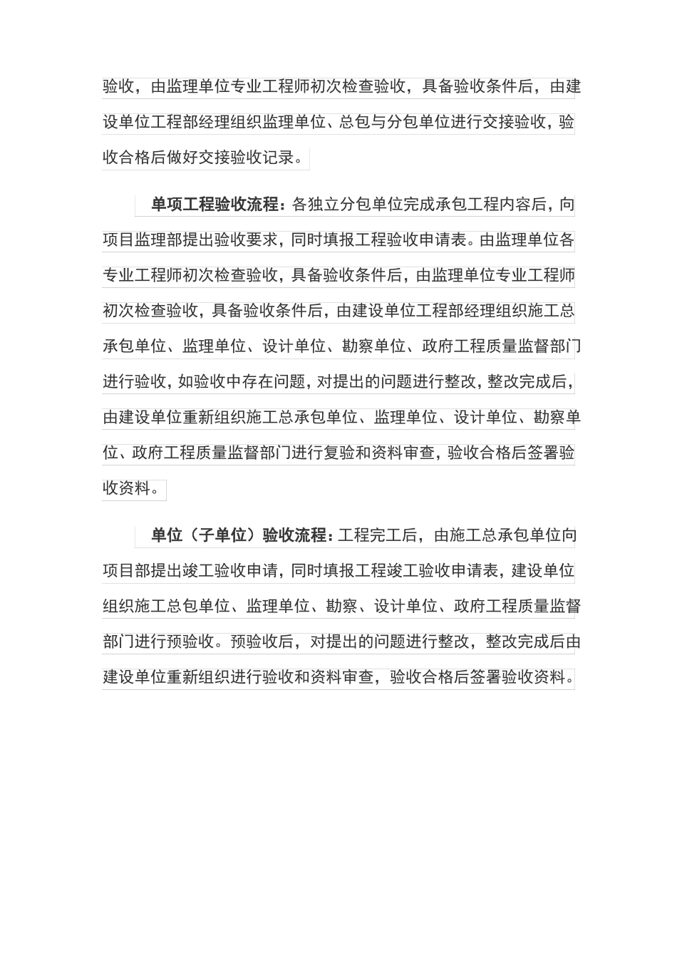 工程验收流程_第3页