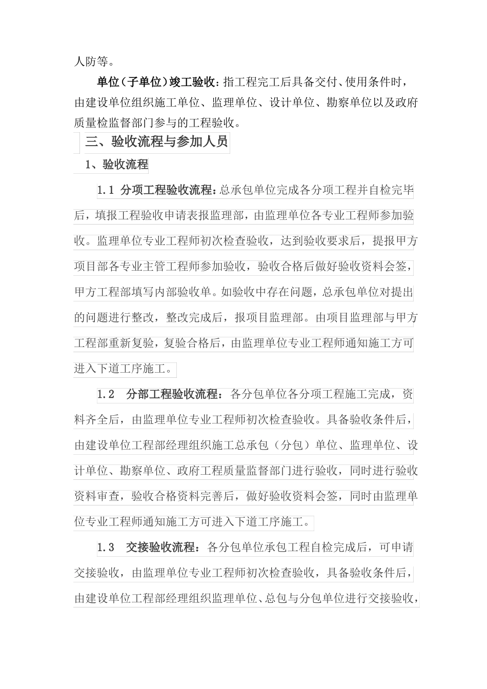 工程验收流程修改_第2页