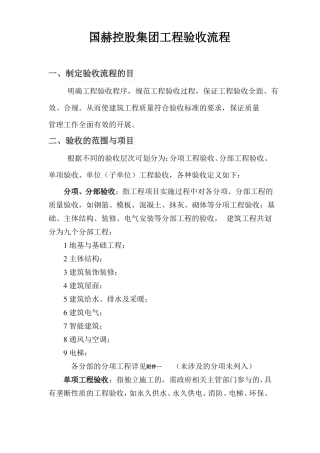 工程验收流程修改