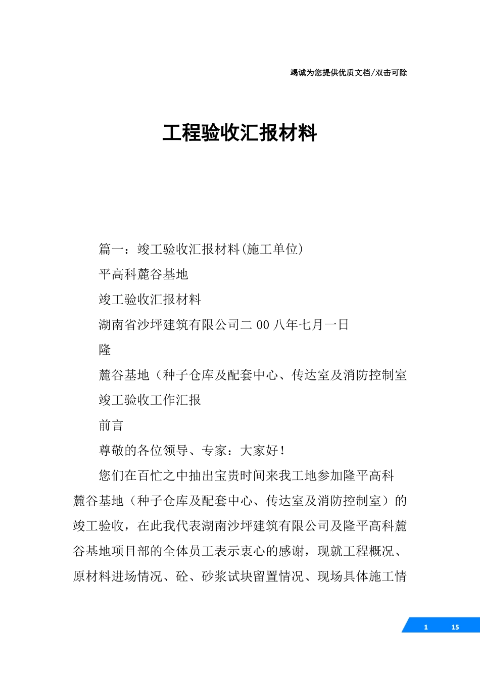 工程验收汇报材料_第1页
