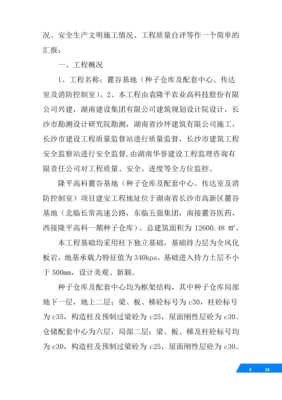 工程验收汇报材料_第2页