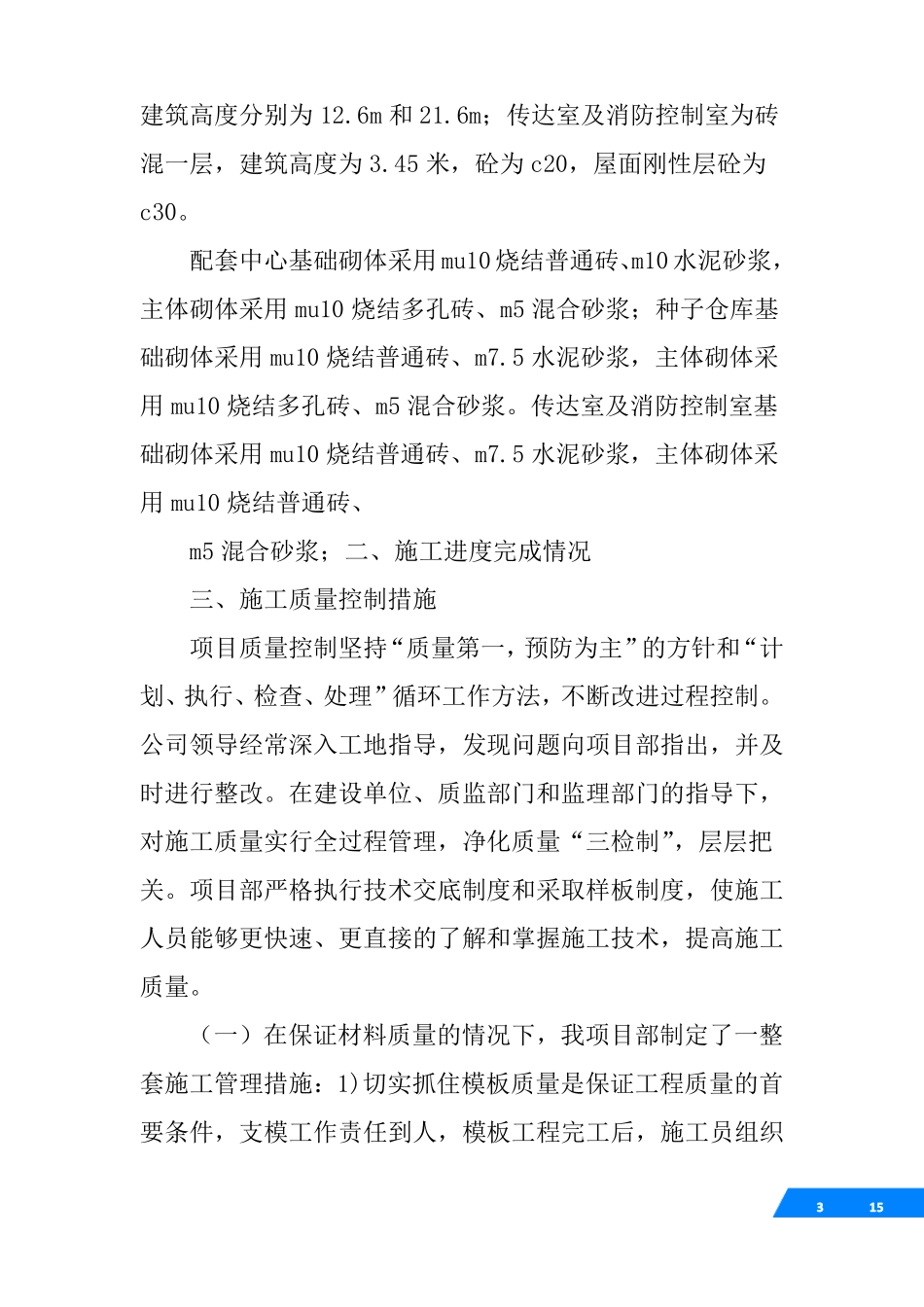 工程验收汇报材料_第3页