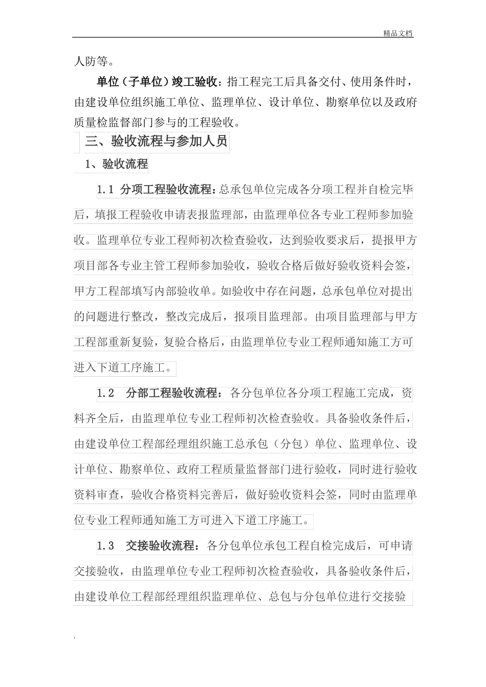 工程验收流程范文_第2页