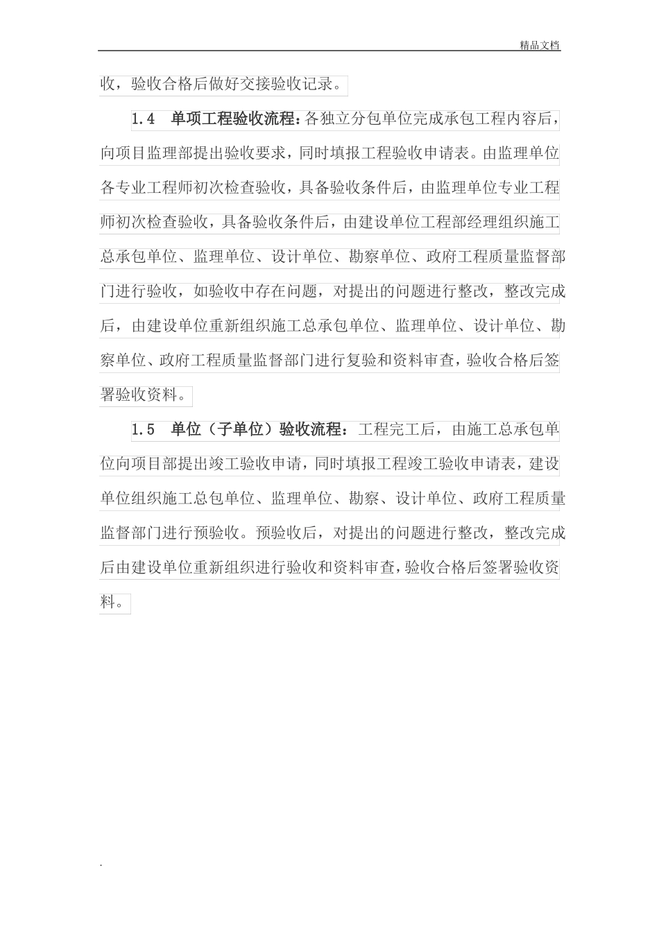 工程验收流程范文_第3页