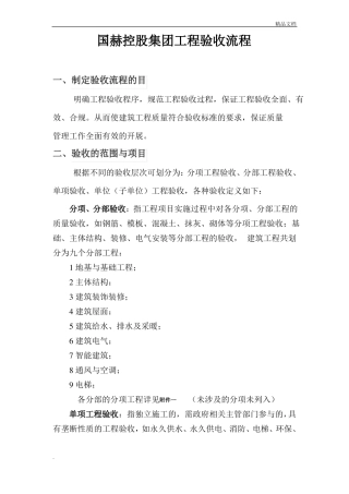 工程验收流程范文