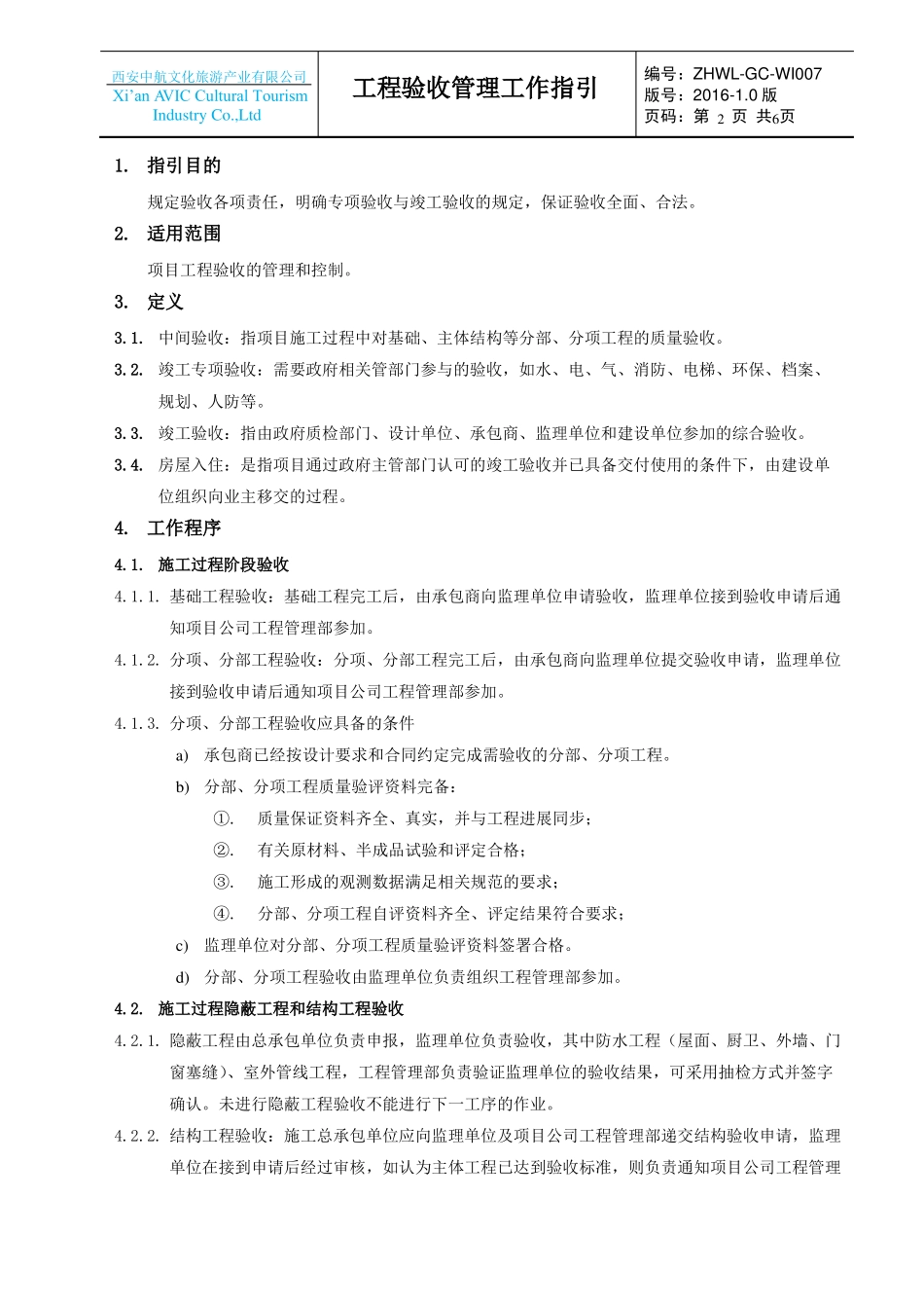 工程验收管理工作指引_第2页