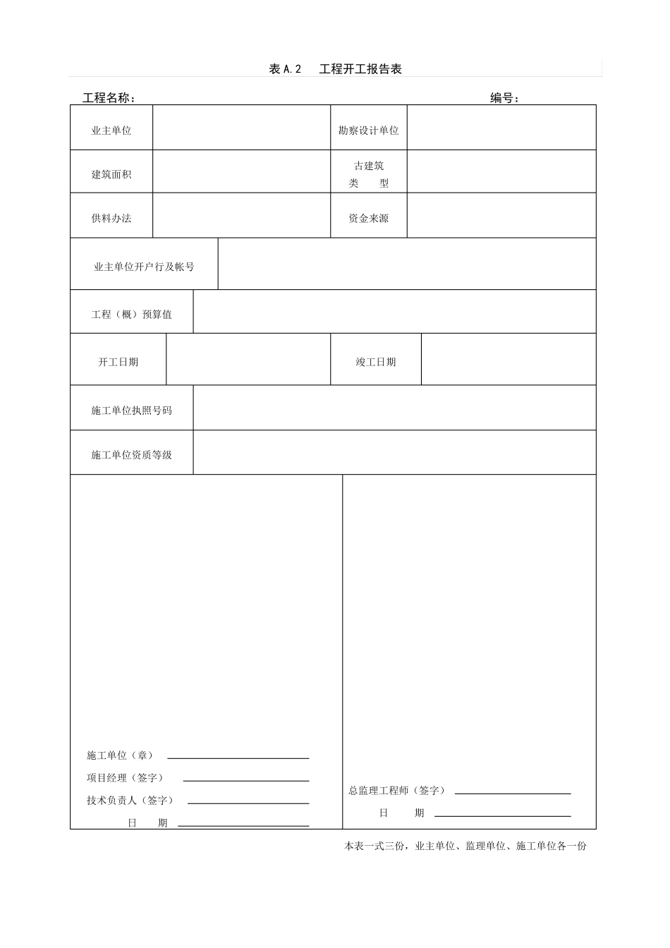 工程验收表格_第2页