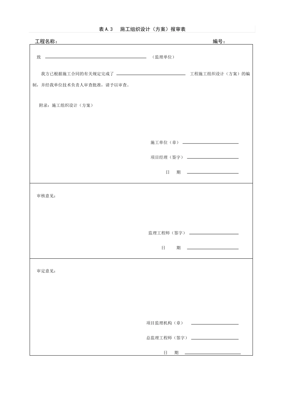 工程验收表格_第3页
