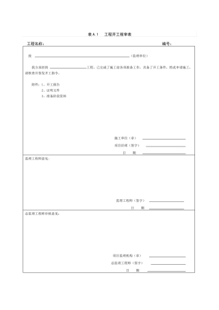 工程验收表格