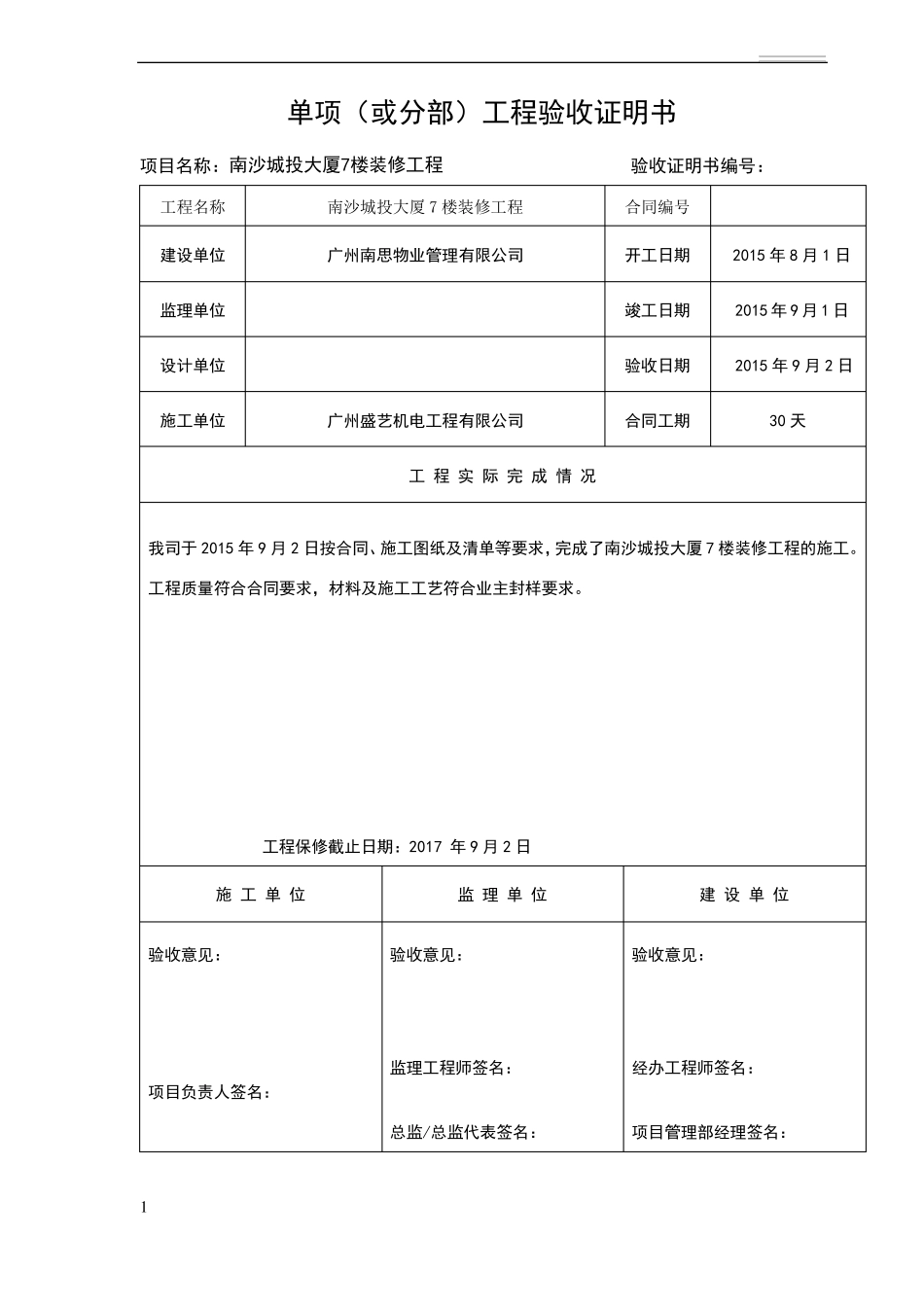 工程验收证明书_第1页
