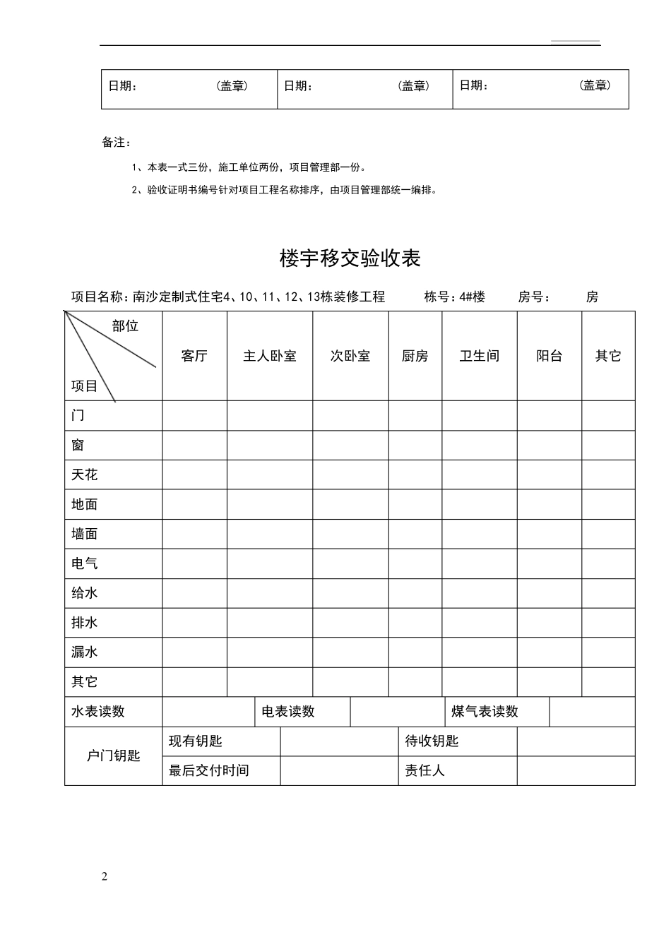 工程验收证明书_第2页