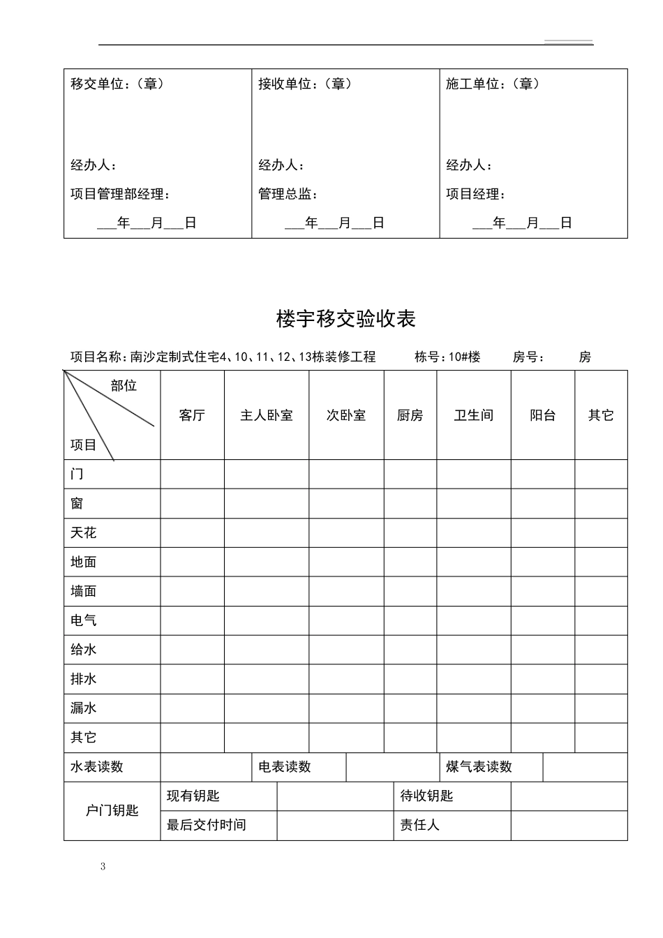 工程验收证明书_第3页