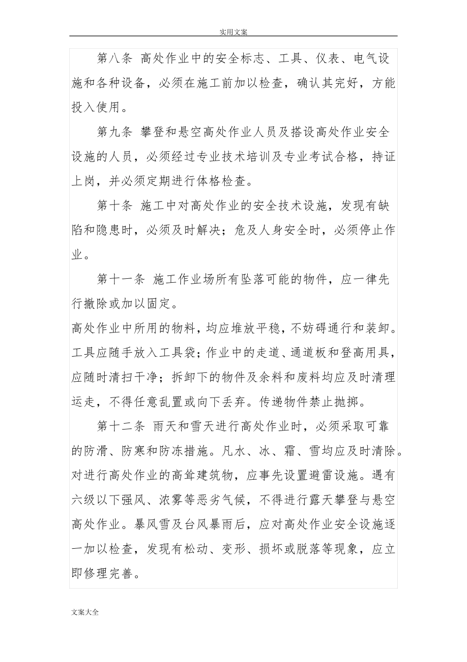 工程高空作业应急预案_第2页