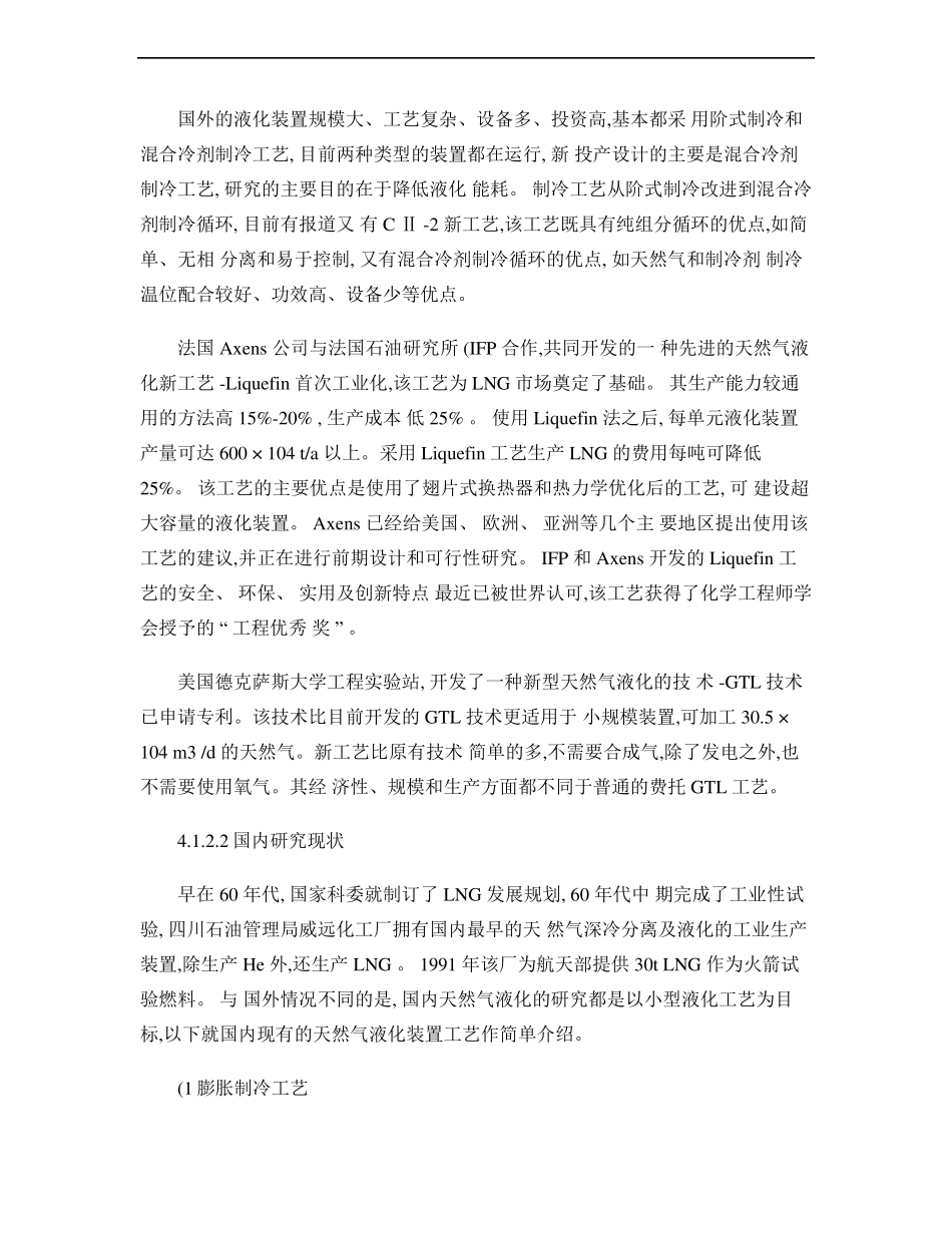 工艺技术方案_第2页