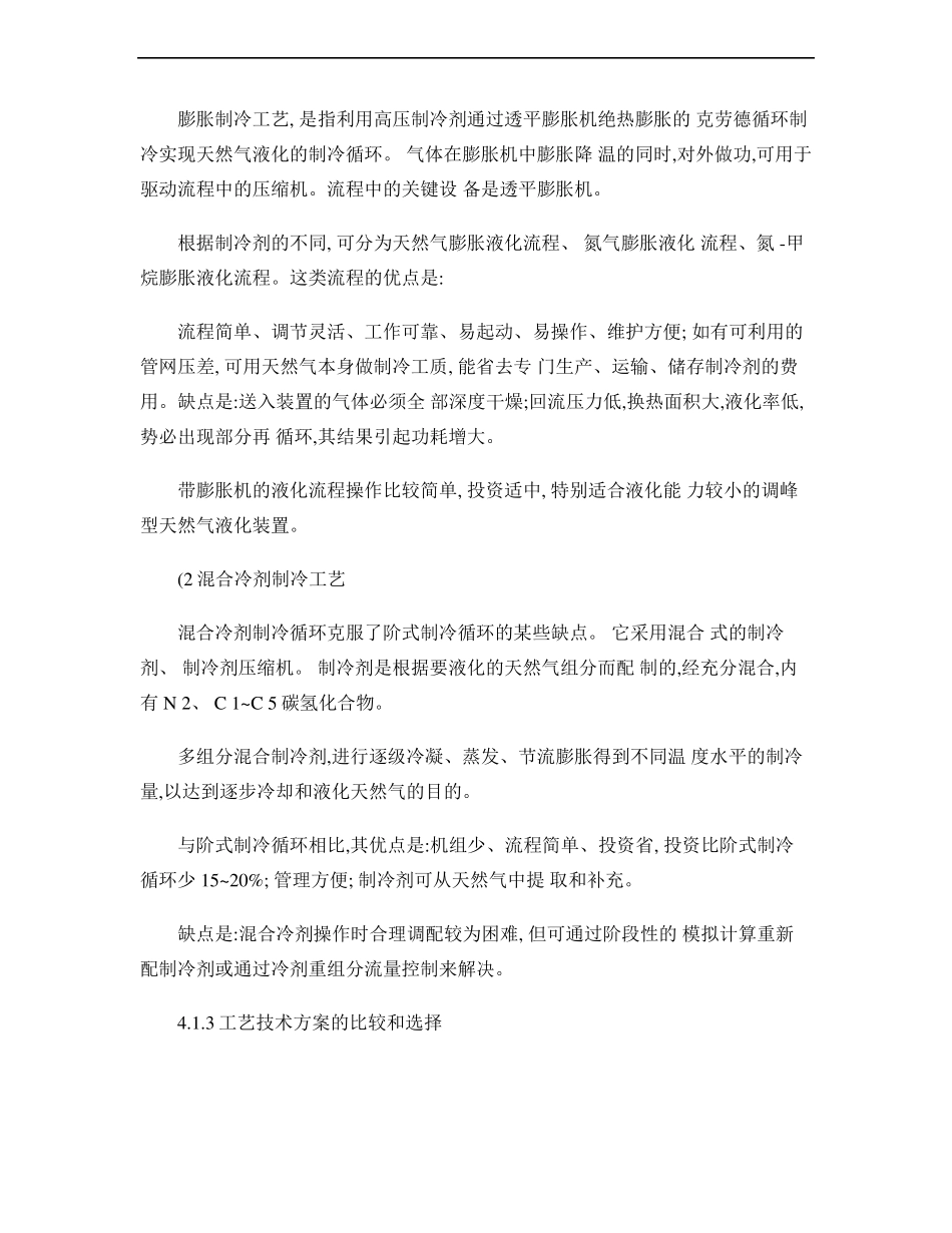 工艺技术方案_第3页