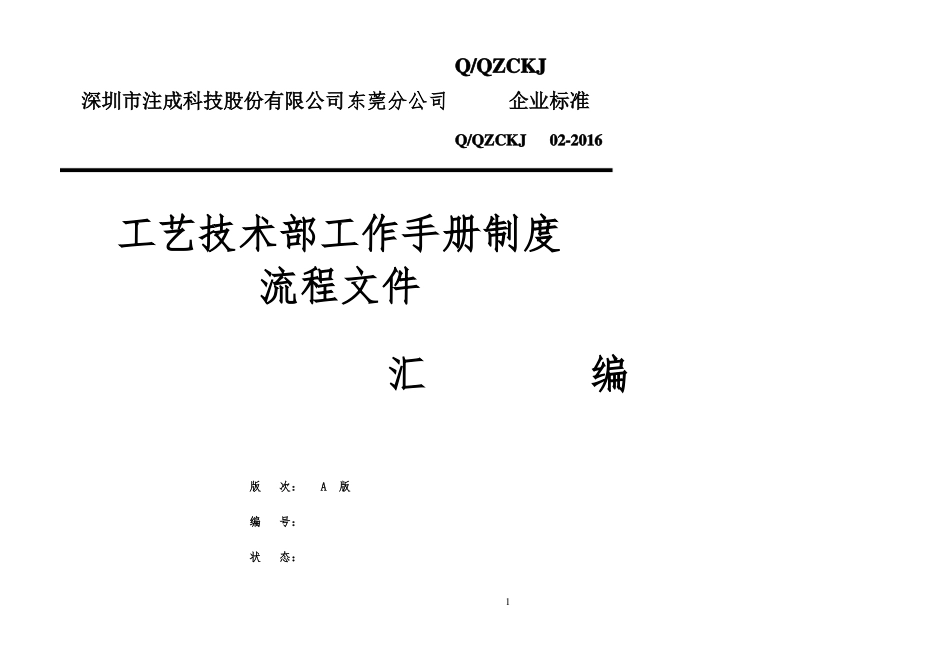 工艺技术部工作手册制度流程_第1页