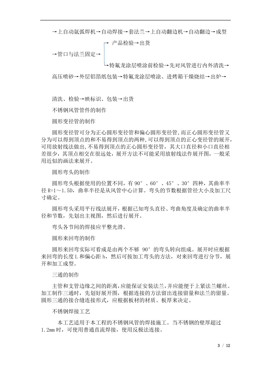 工艺排风技术方案_第3页