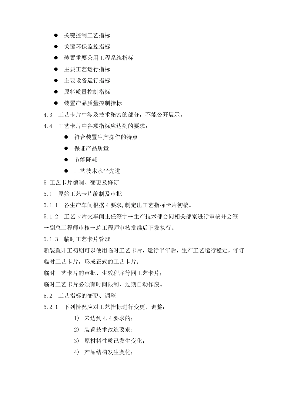 工艺指标工艺卡片管理制度_第2页