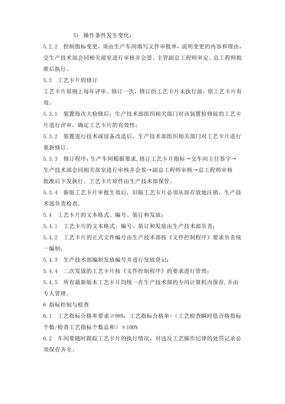 工艺指标工艺卡片管理制度_第3页