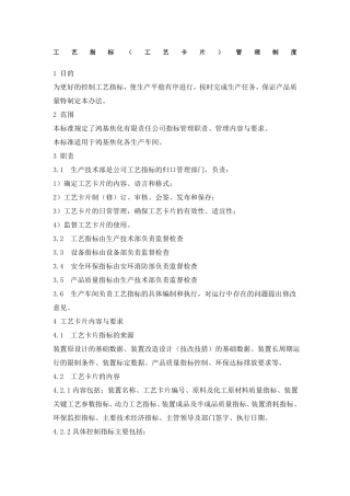 工艺指标工艺卡片管理制度