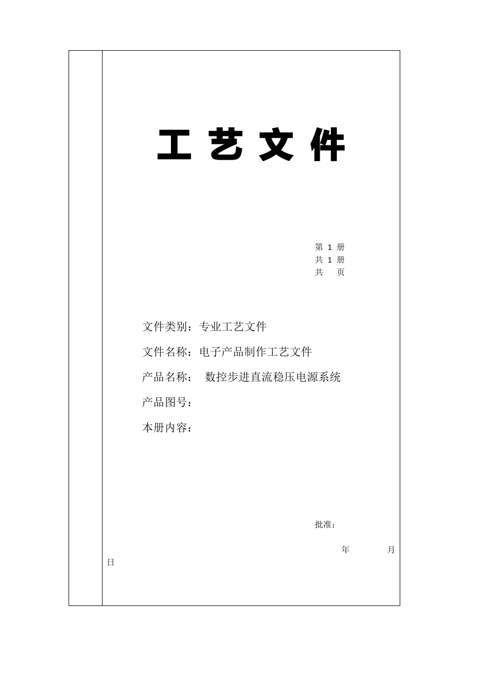 工艺文件格式范例_第1页