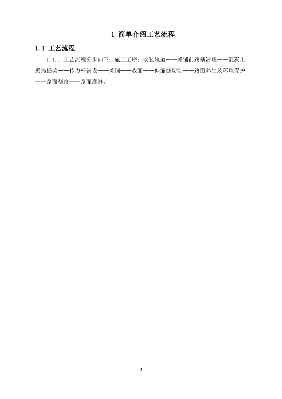 工艺标准化-混凝土路面施工_第3页