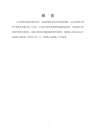 工艺标准化-混凝土路面施工