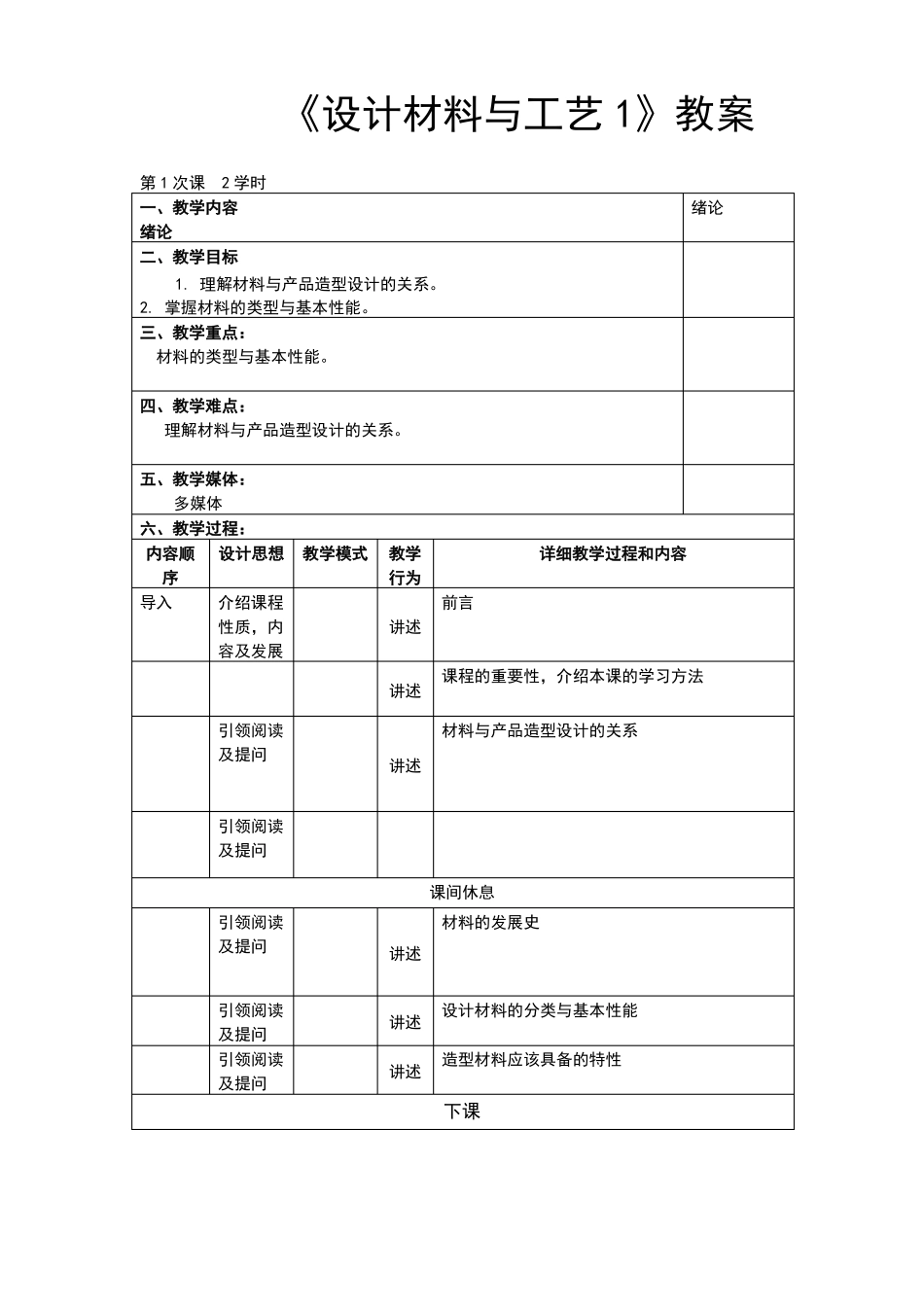 工艺材料产品设计教案_第1页