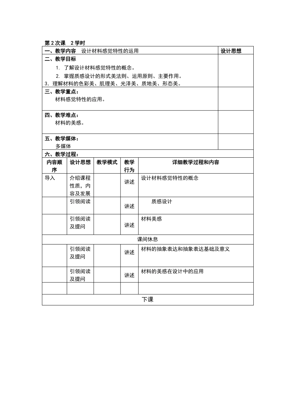 工艺材料产品设计教案_第2页