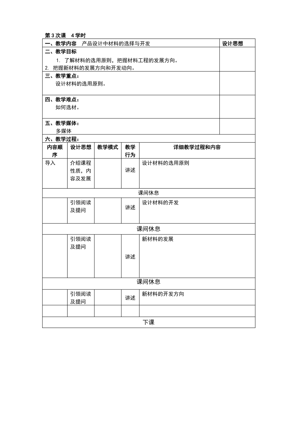 工艺材料产品设计教案_第3页