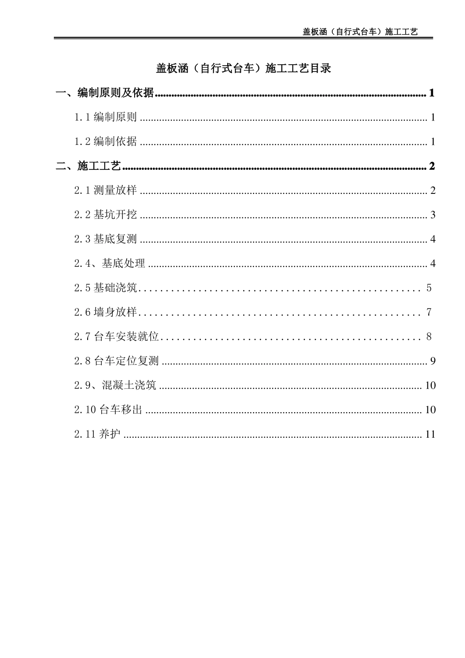 工艺标准涵洞自行式台车_第2页