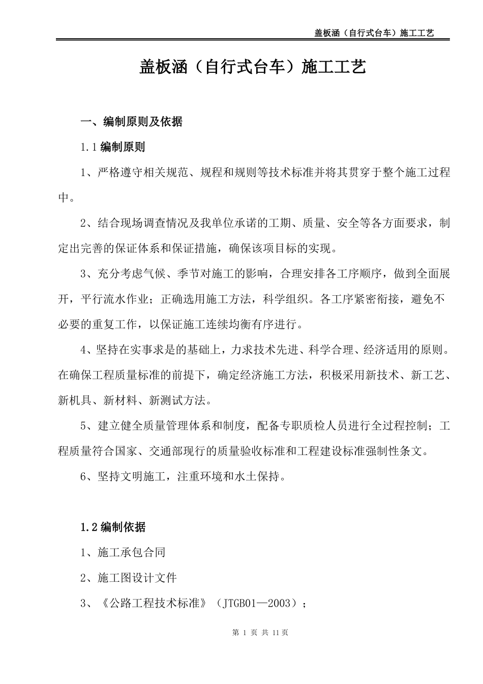 工艺标准涵洞自行式台车_第3页