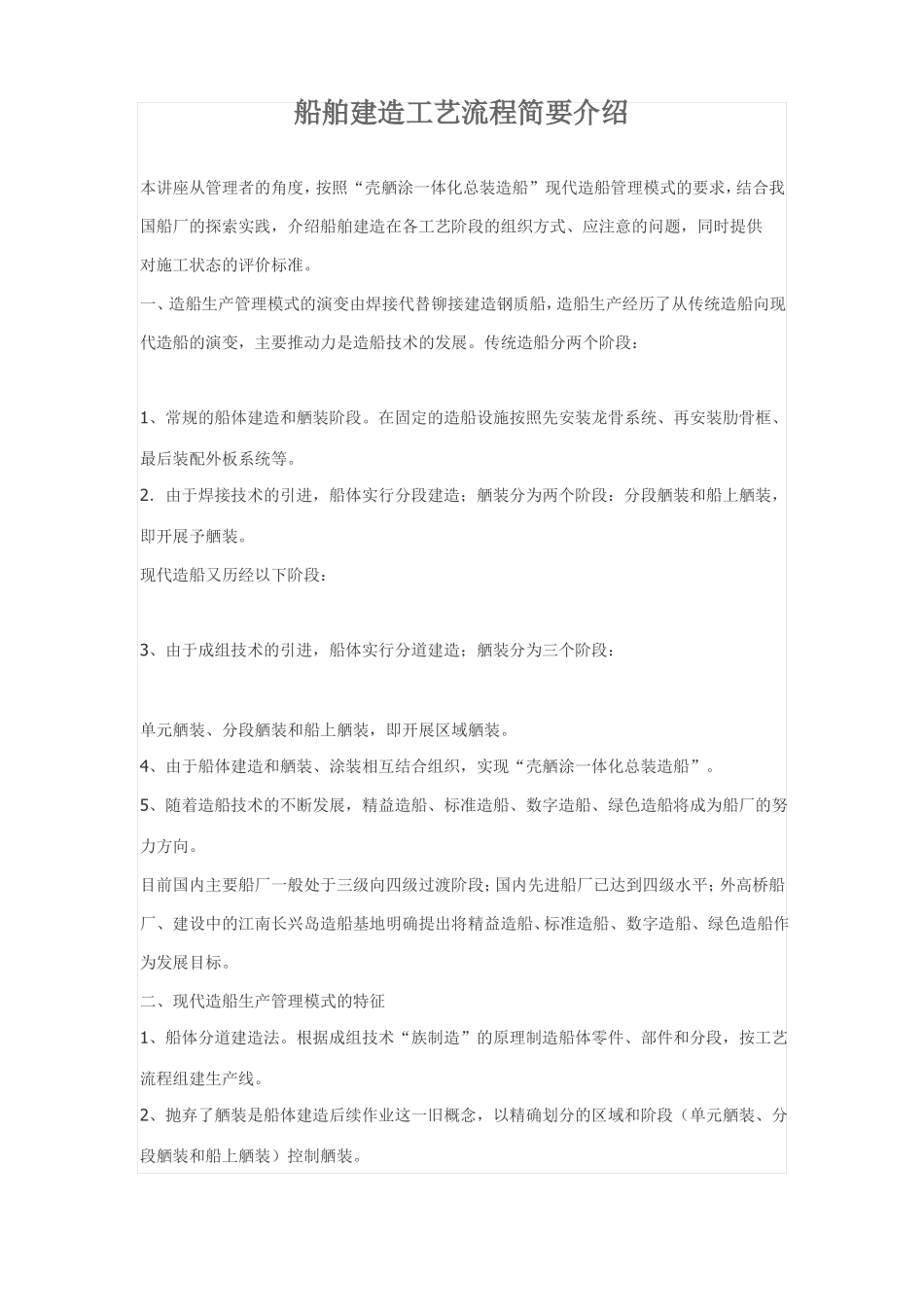 工艺流程船舶建造工艺流程简要介绍_第1页