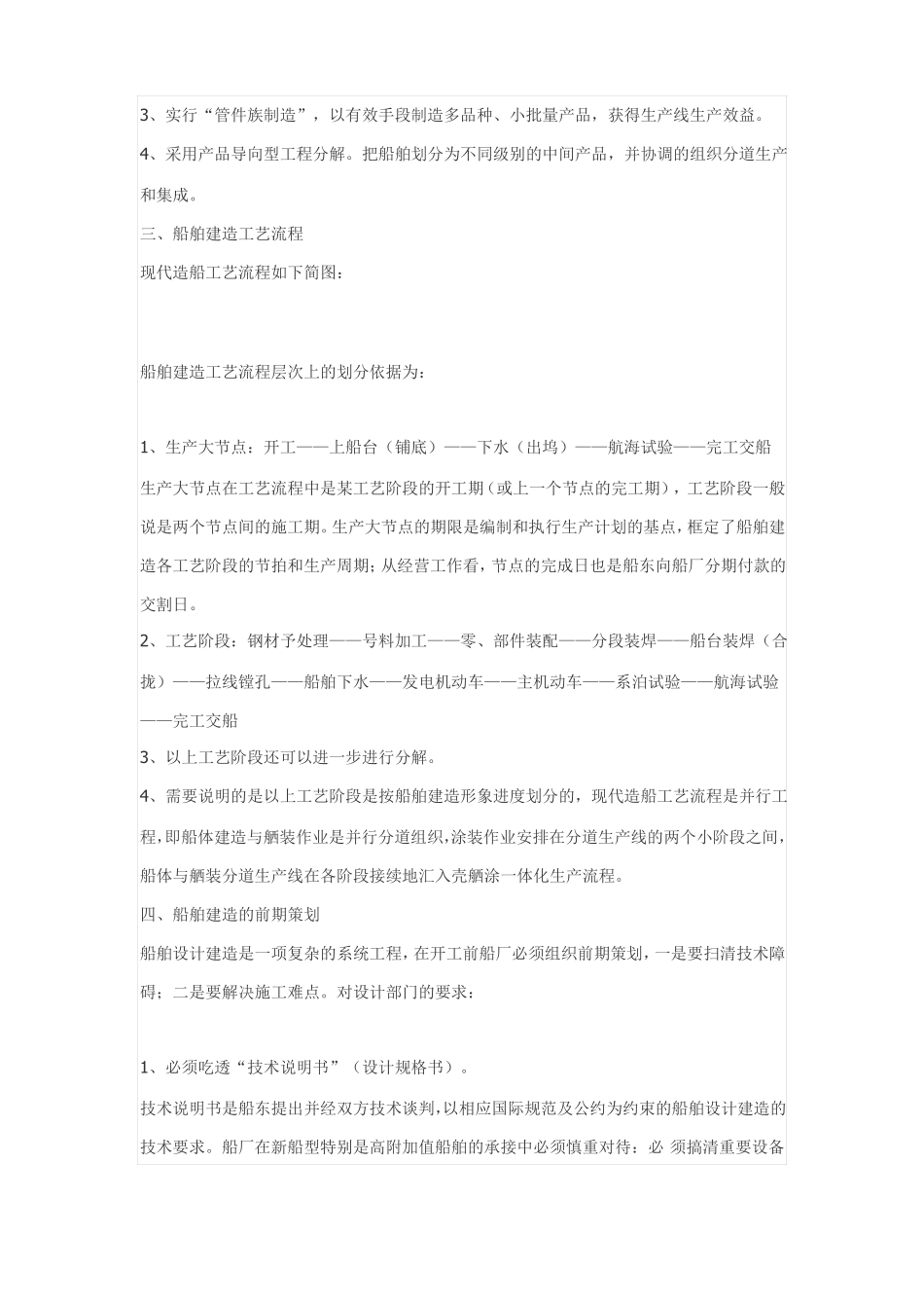 工艺流程船舶建造工艺流程简要介绍_第2页