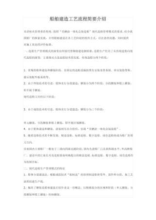 工艺流程船舶建造工艺流程简要介绍