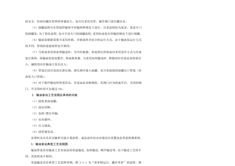 工艺流程输油管道泵站工艺流程_第2页