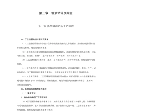 工艺流程输油管道泵站工艺流程