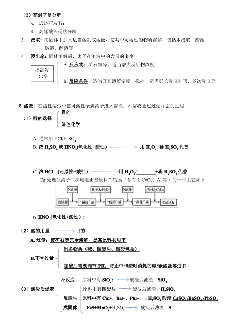 工艺流程-知识点_第2页
