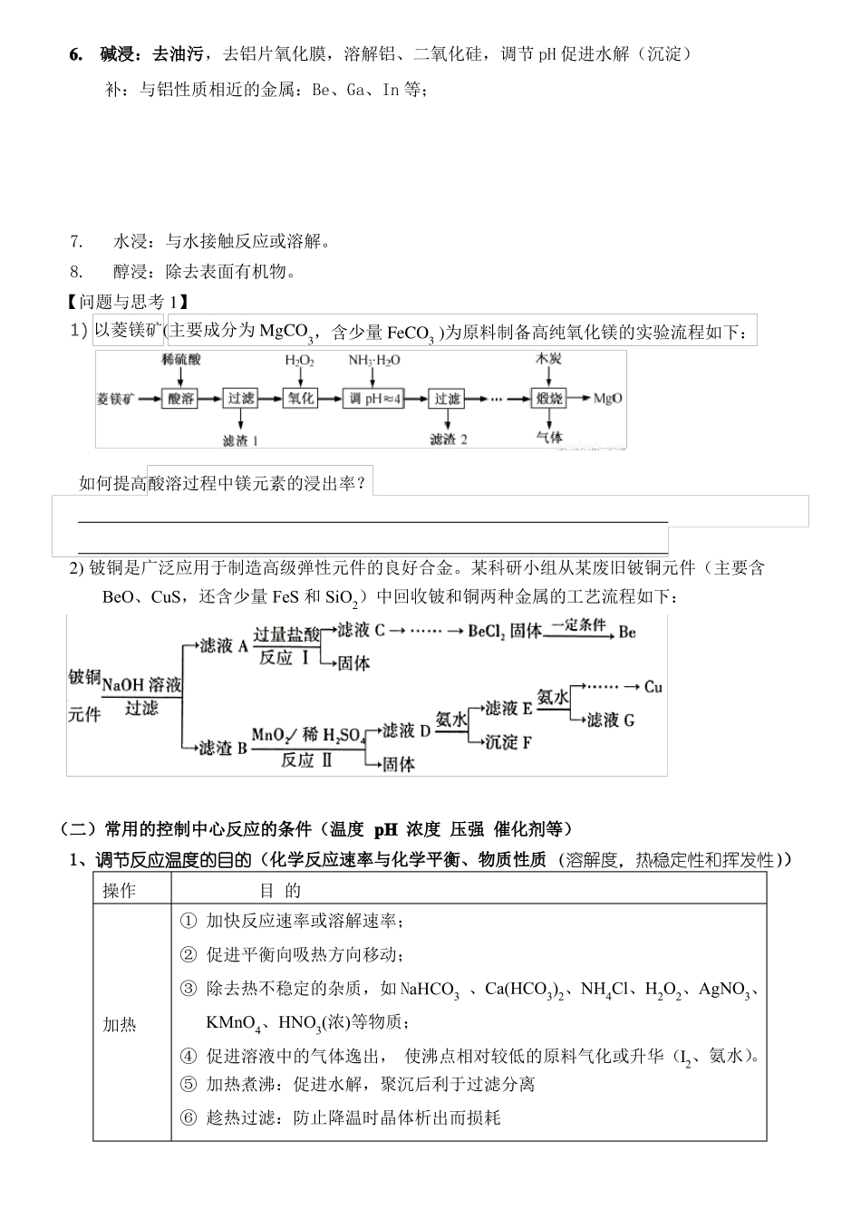 工艺流程-知识点_第3页