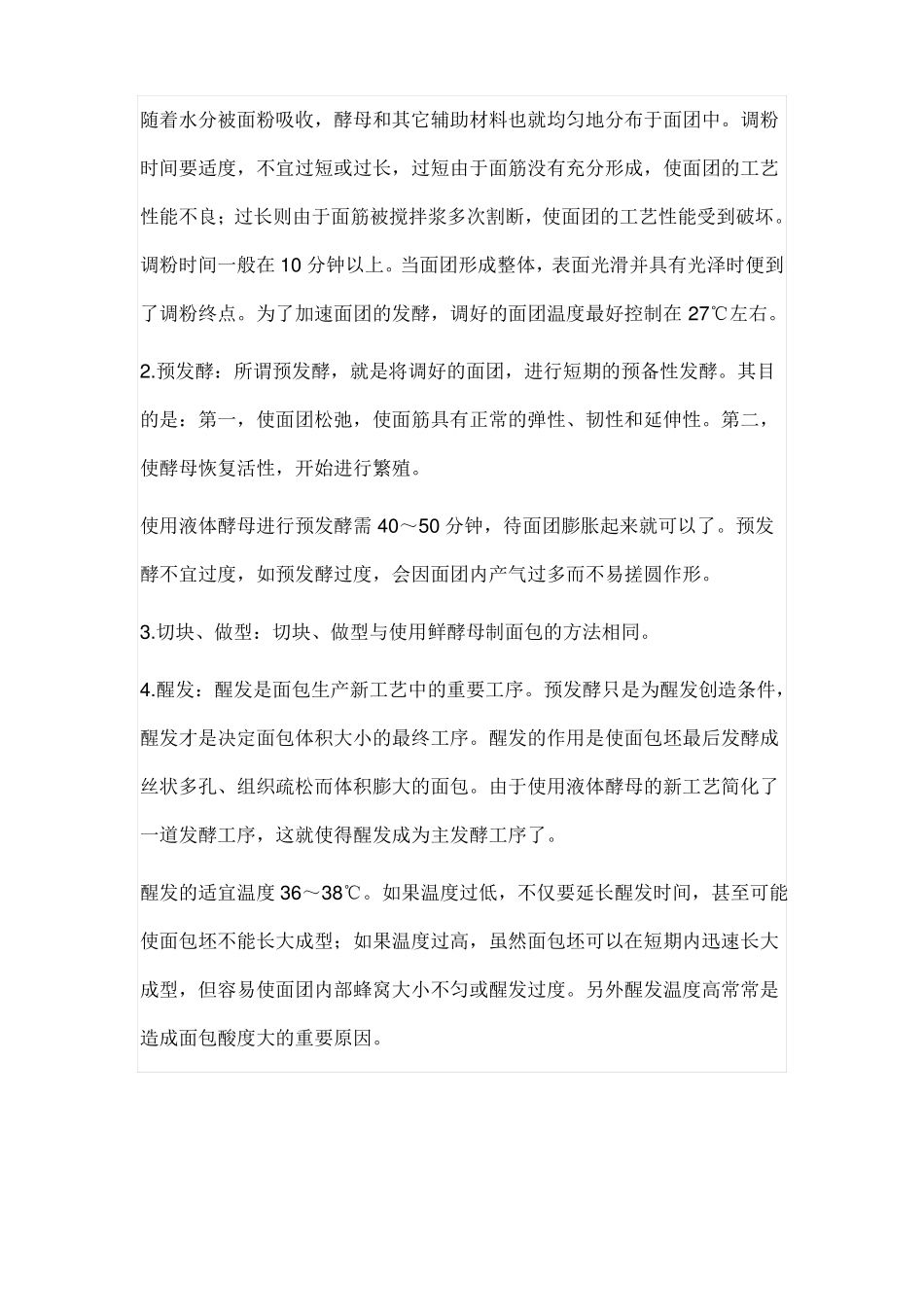 工艺流程面包生产工艺流程及说明_第2页