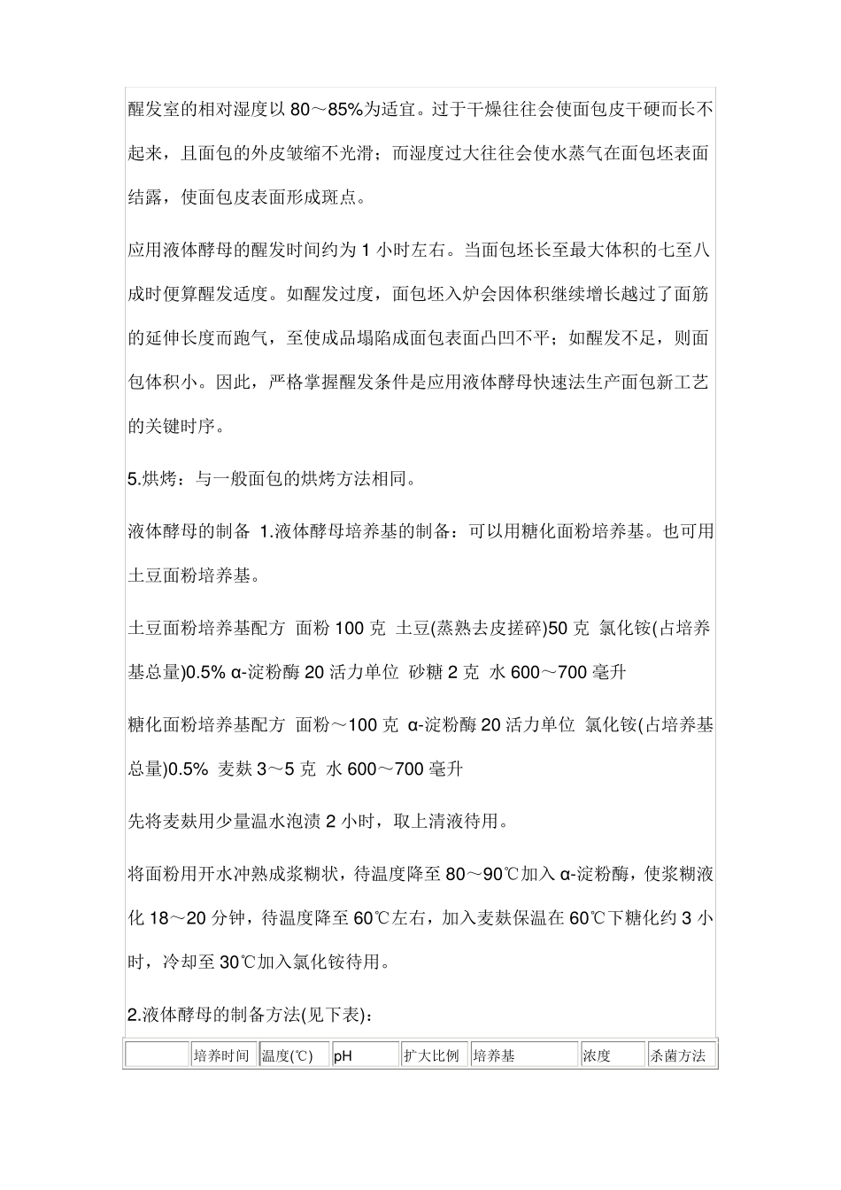 工艺流程面包生产工艺流程及说明_第3页