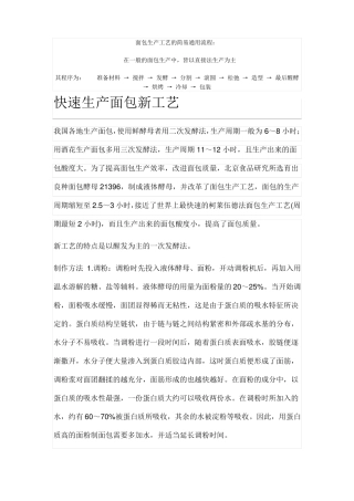 工艺流程面包生产工艺流程及说明