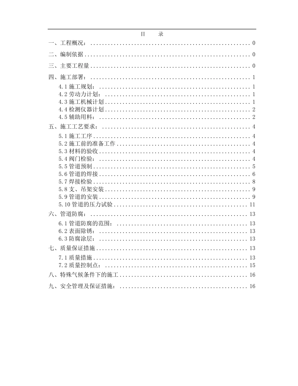 工艺管道安装施工方案_第2页