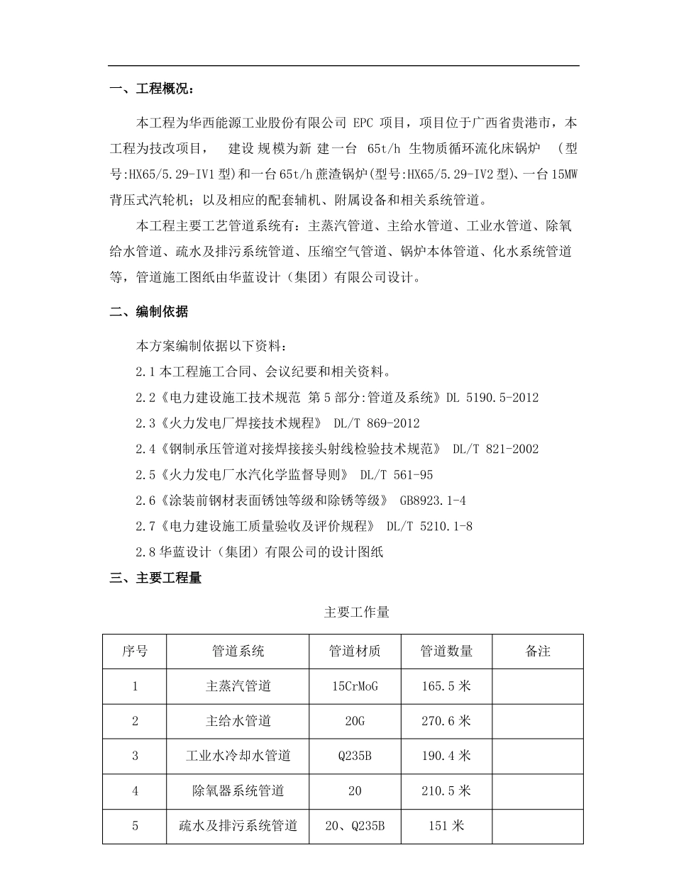 工艺管道安装施工方案_第3页