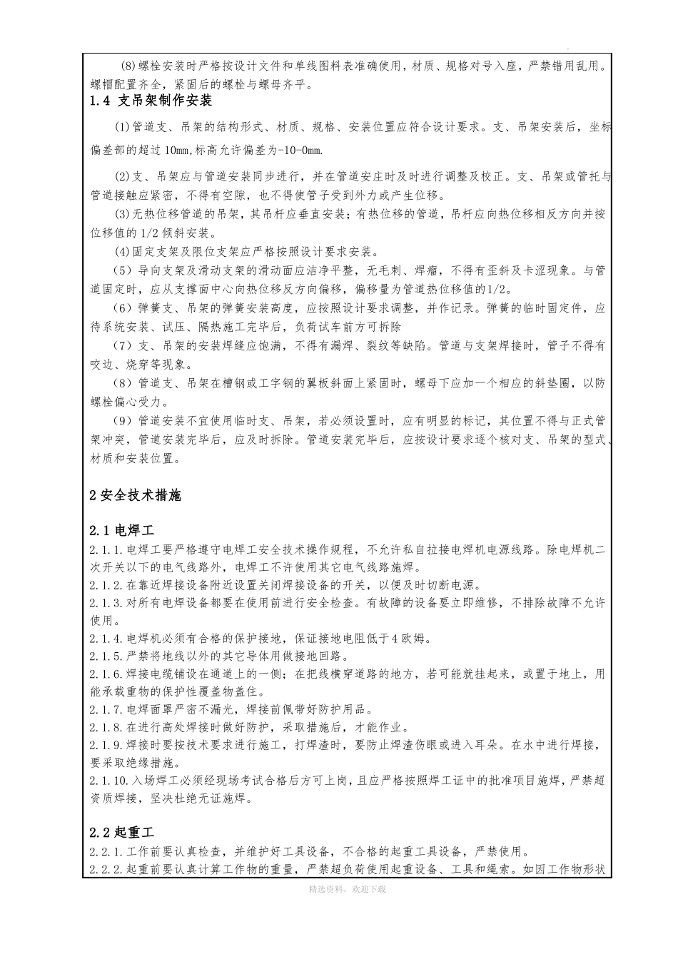 工艺管道安全技术交底_第3页