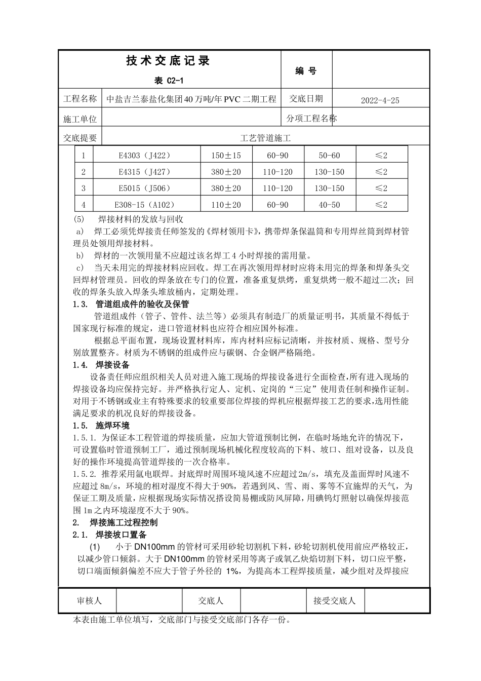 工艺管道焊接技术交底_第3页