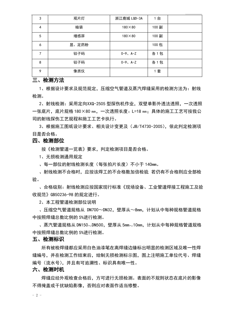 工艺管道无损检测方案_第3页